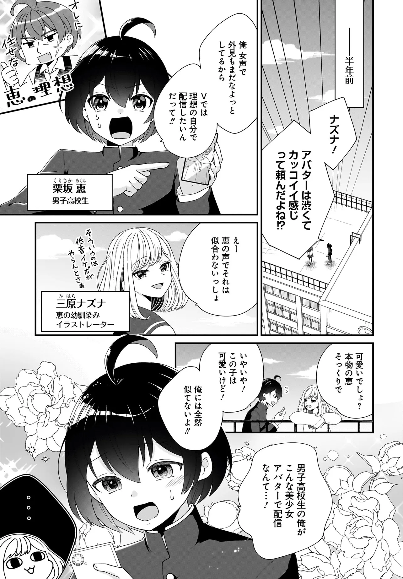 性別不詳VTuberたちがオフ会したら俺以外全員女子だった 第1話 - Page 3