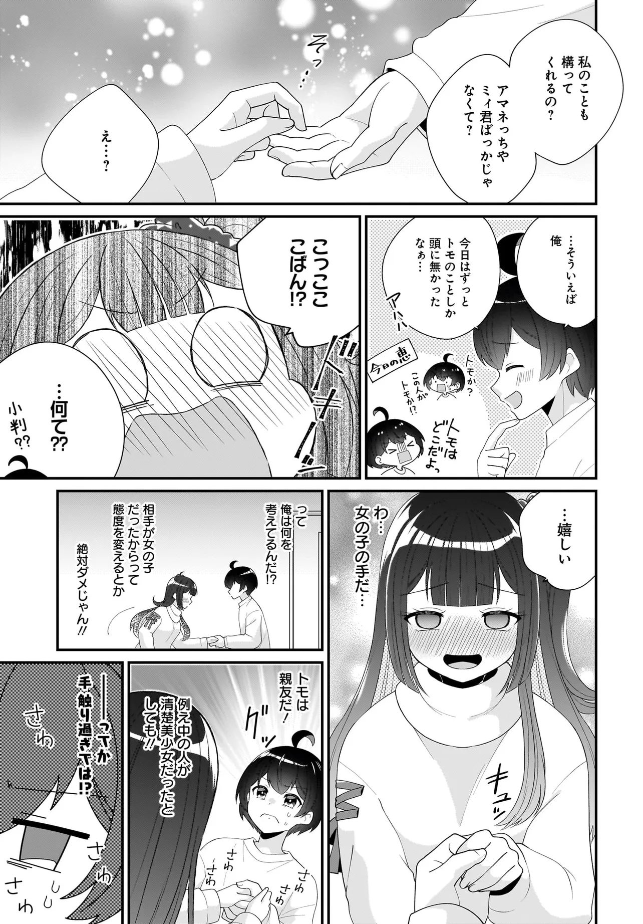 性別不詳VTuberたちがオフ会したら俺以外全員女子だった 第2話 - Page 19
