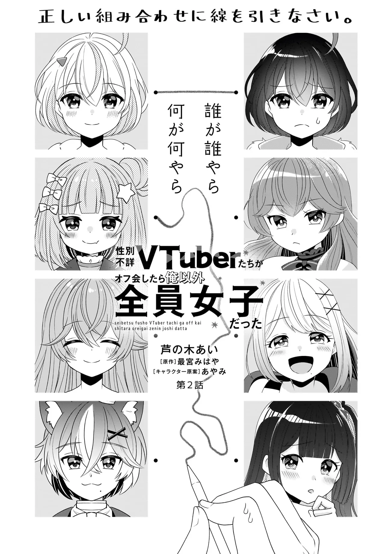 性別不詳VTuberたちがオフ会したら俺以外全員女子だった 第2話 - Page 1
