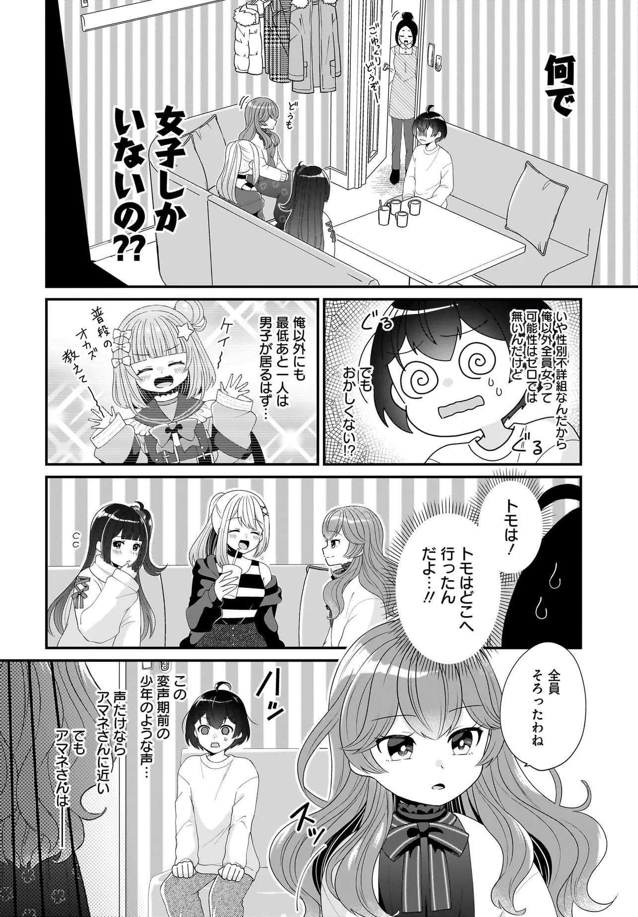 性別不詳VTuberたちがオフ会したら俺以外全員女子だった 第2話 - Page 2