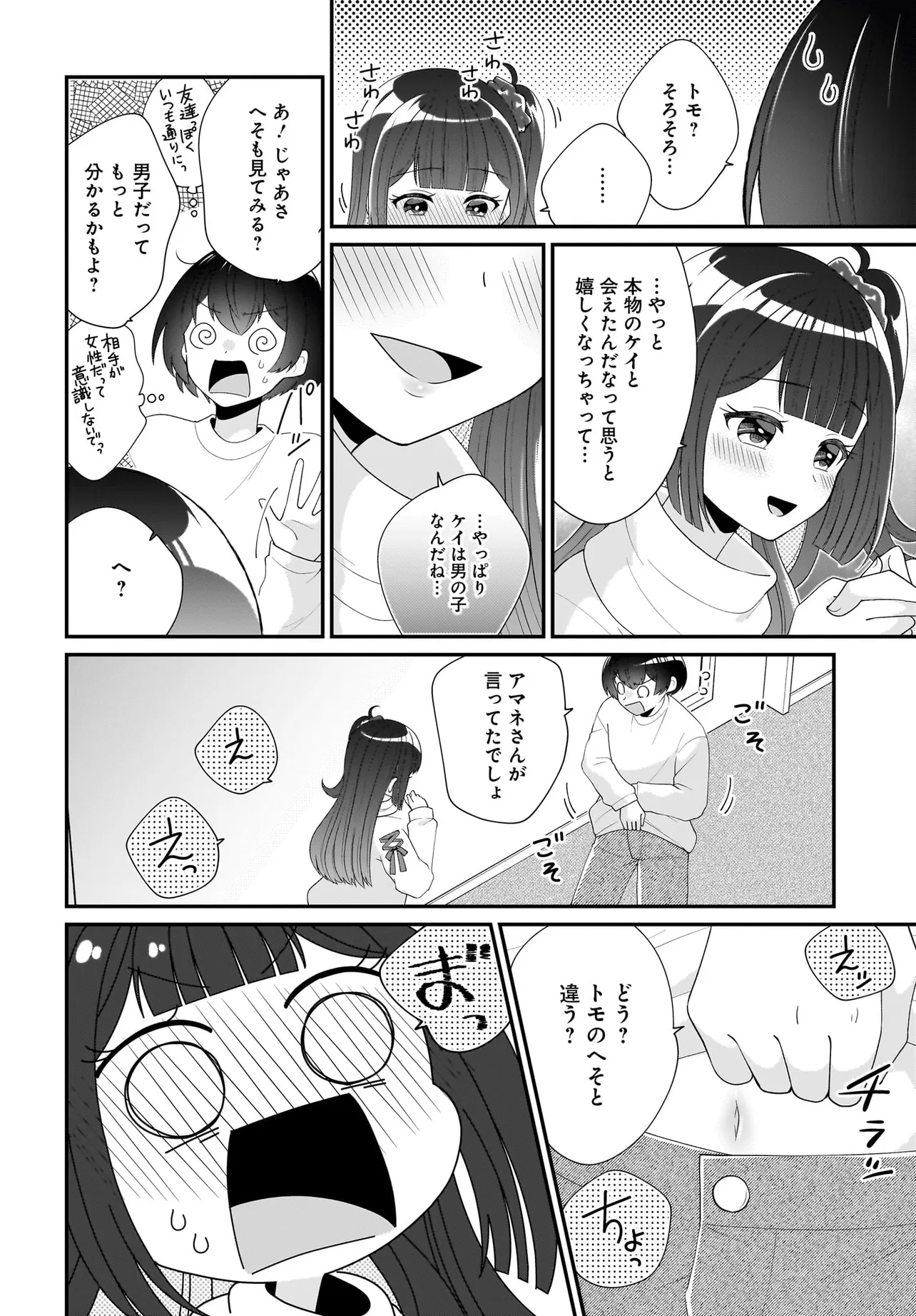 性別不詳VTuberたちがオフ会したら俺以外全員女子だった 第2話 - Page 20