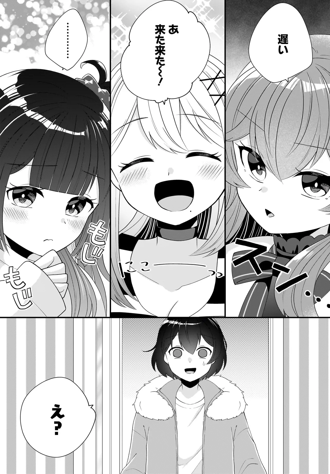 性別不詳VTuberたちがオフ会したら俺以外全員女子だった 第1話 - Page 13