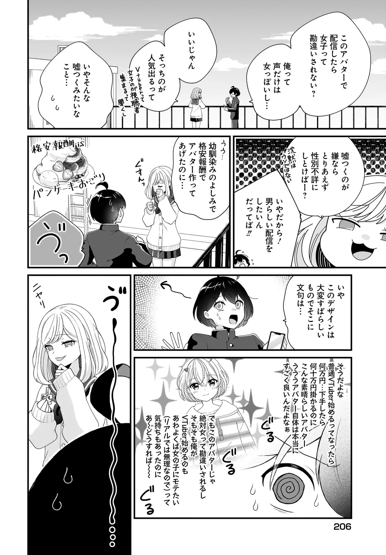 性別不詳VTuberたちがオフ会したら俺以外全員女子だった 第1話 - Page 4