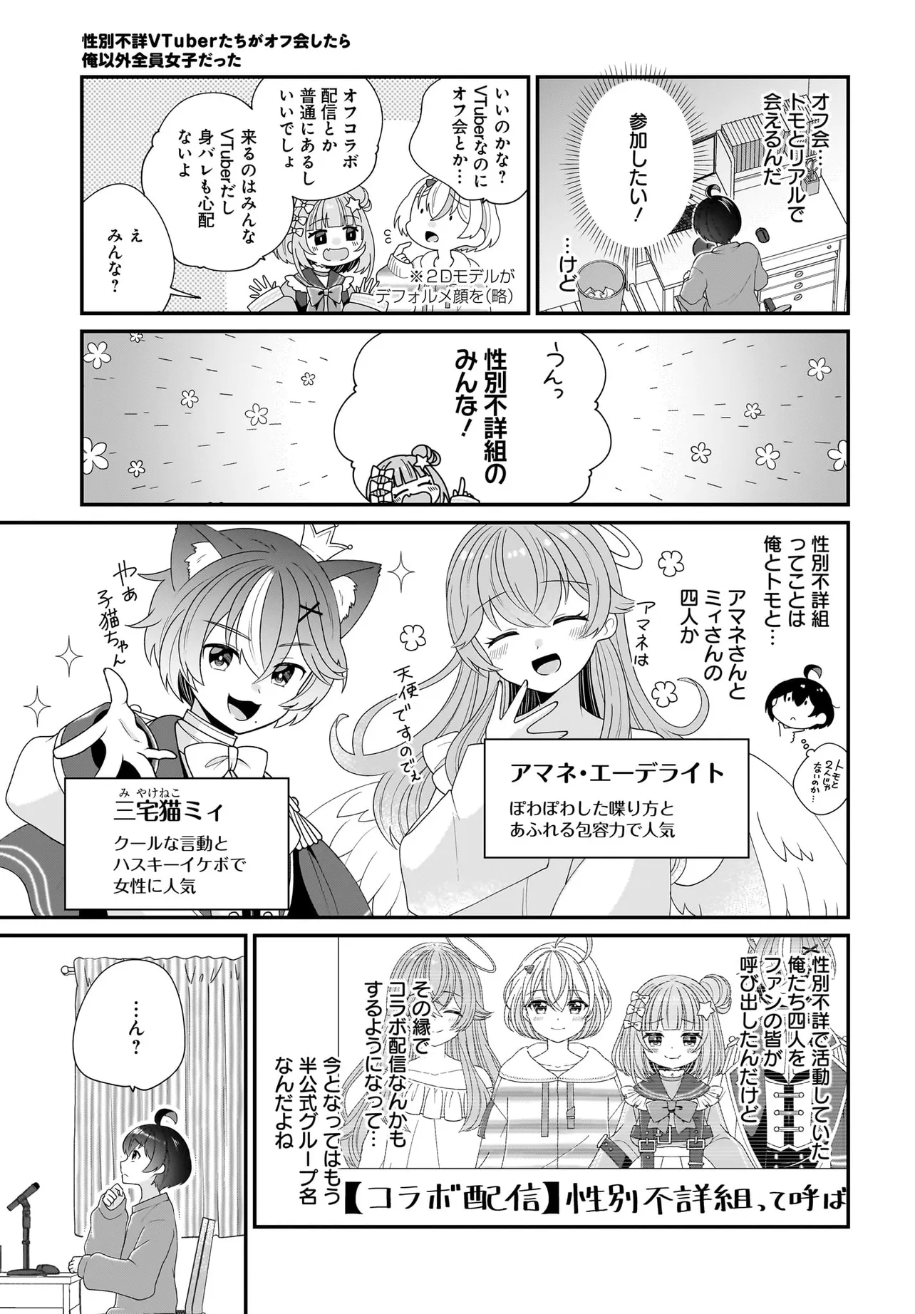 性別不詳VTuberたちがオフ会したら俺以外全員女子だった 第1話 - Page 9
