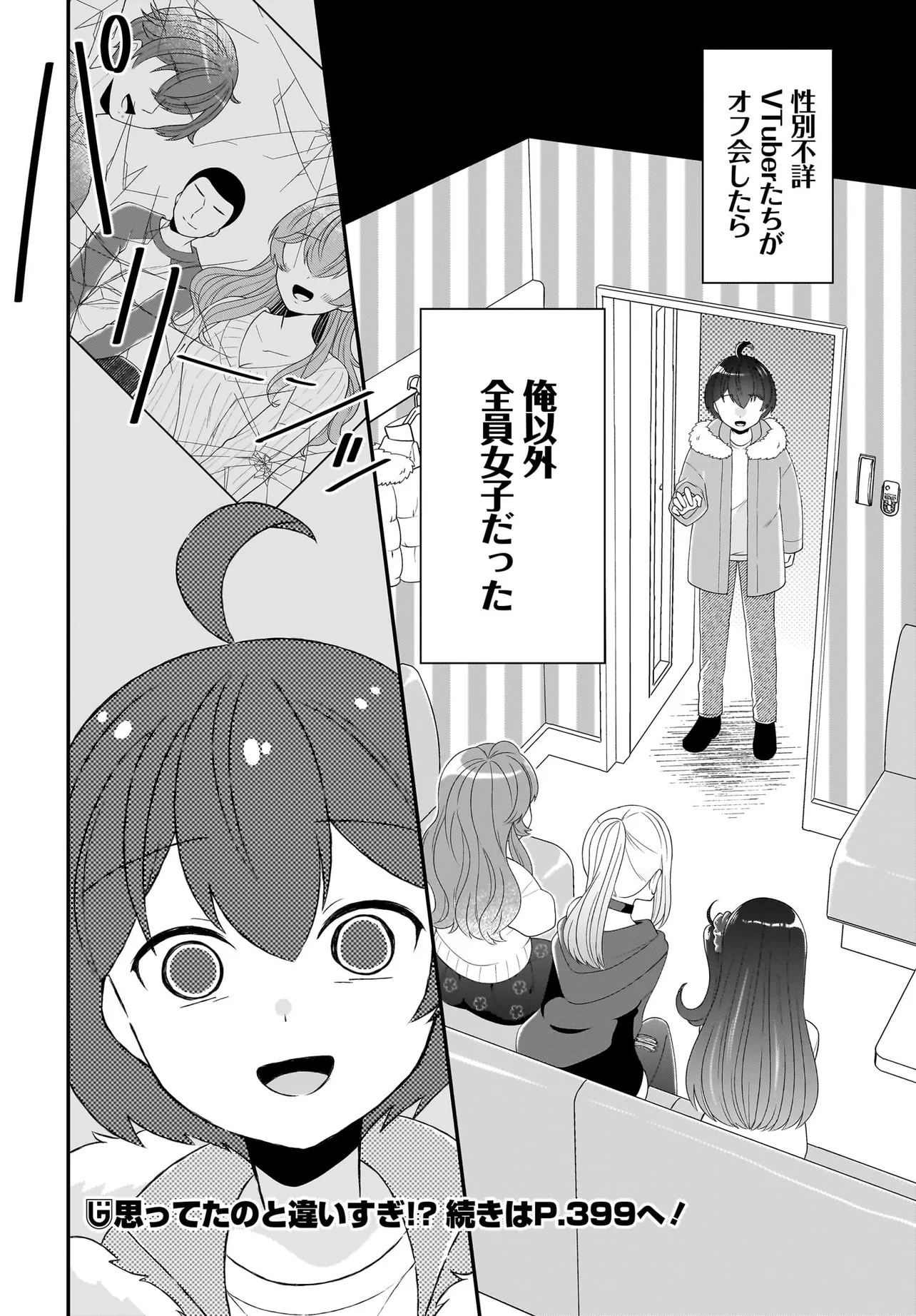 性別不詳VTuberたちがオフ会したら俺以外全員女子だった 第1話 - Page 14