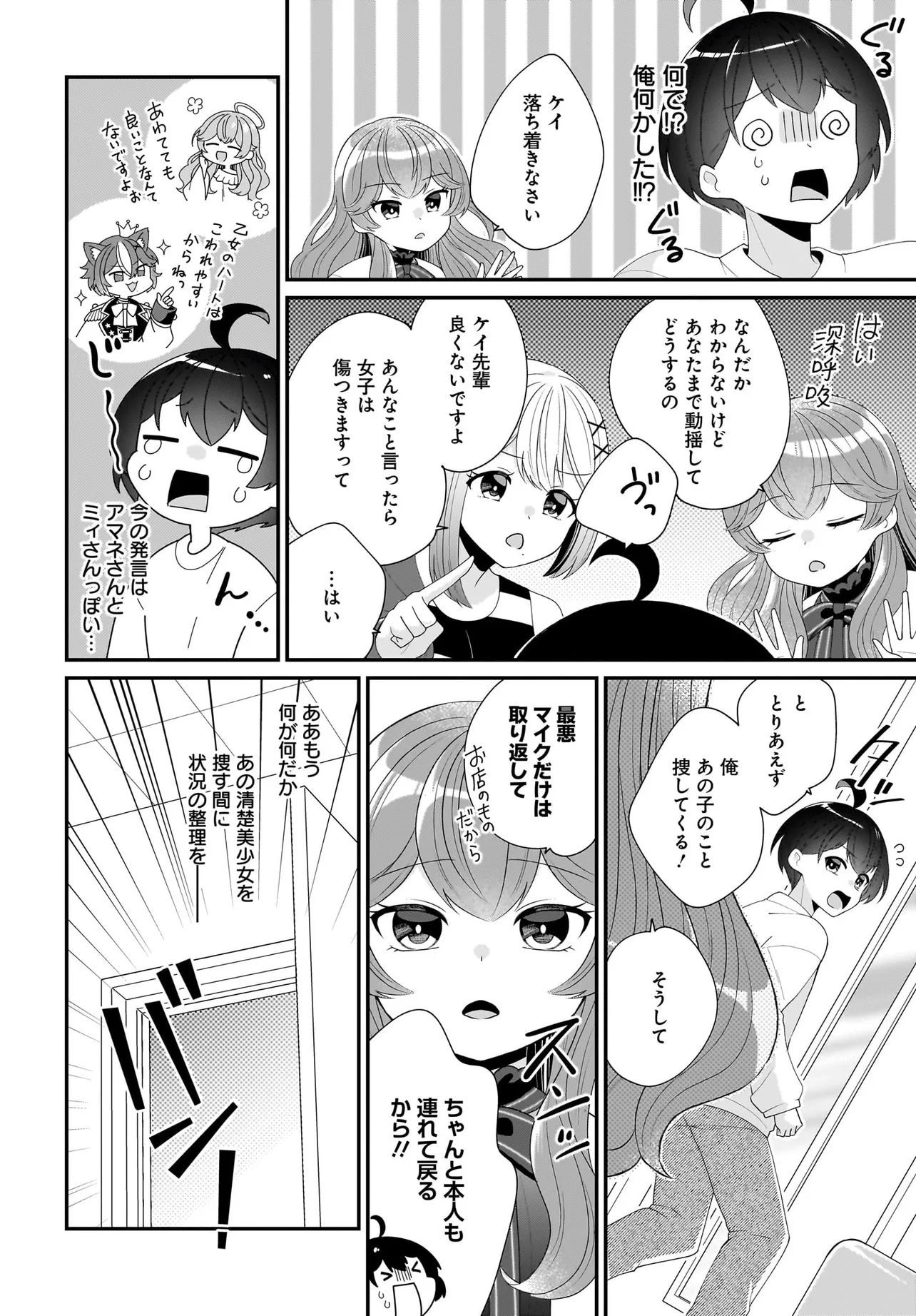 性別不詳VTuberたちがオフ会したら俺以外全員女子だった 第2話 - Page 16