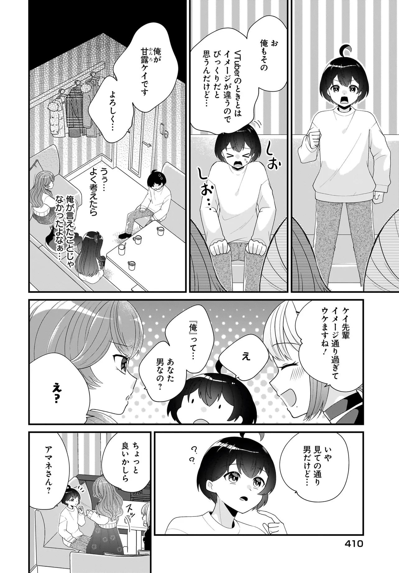 性別不詳VTuberたちがオフ会したら俺以外全員女子だった 第2話 - Page 12