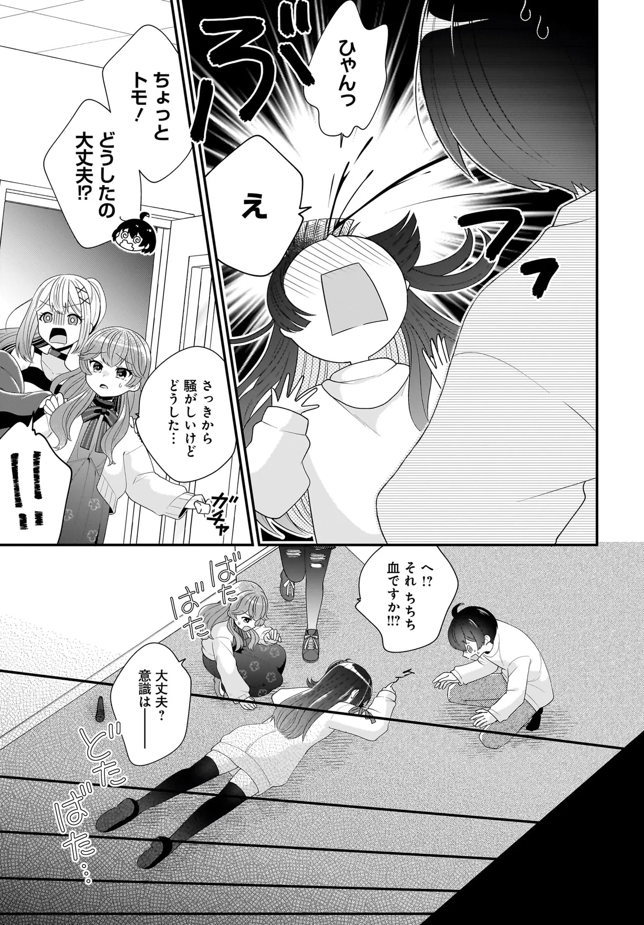 性別不詳VTuberたちがオフ会したら俺以外全員女子だった 第2話 - Page 21
