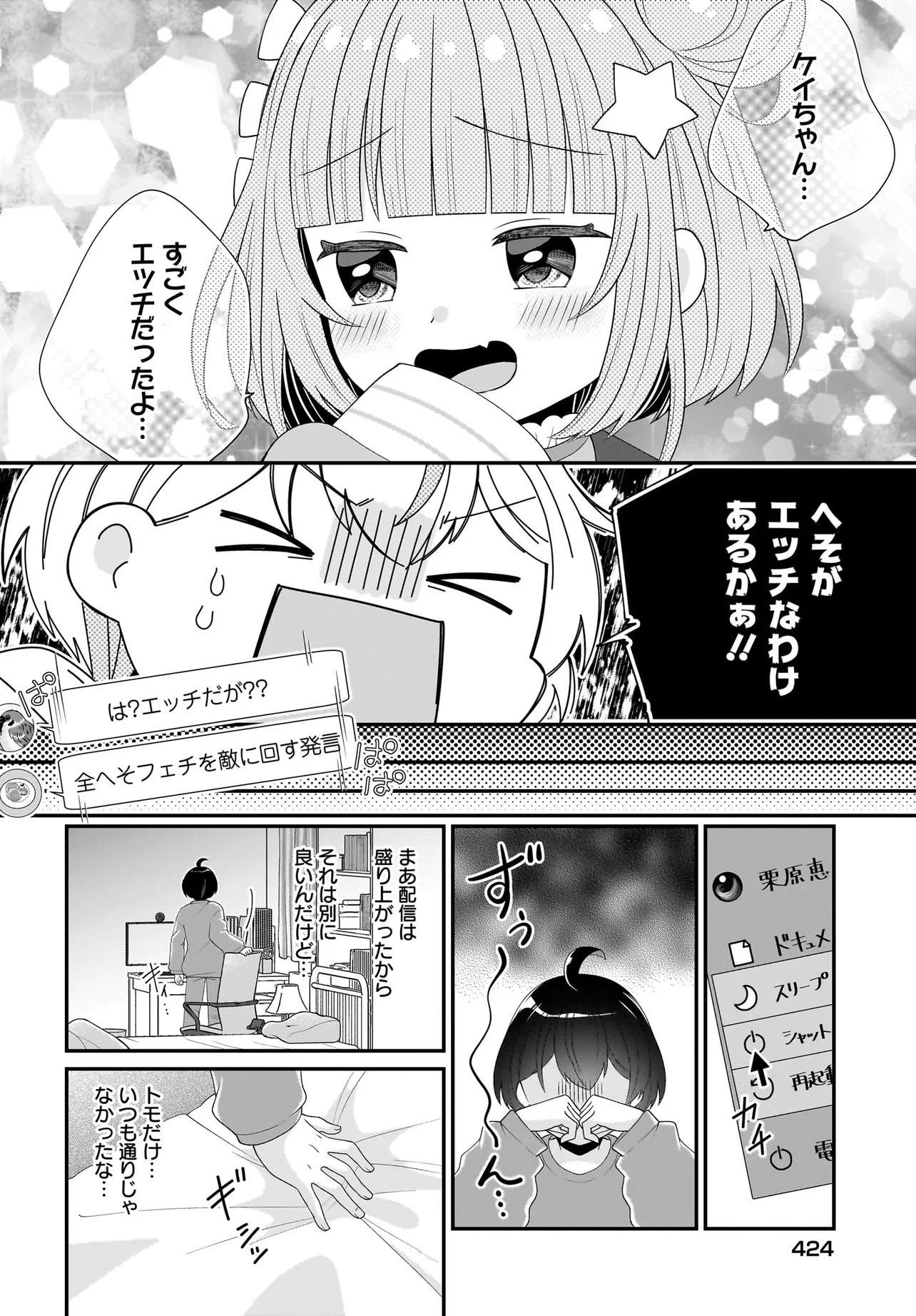 性別不詳VTuberたちがオフ会したら俺以外全員女子だった 第2話 - Page 26