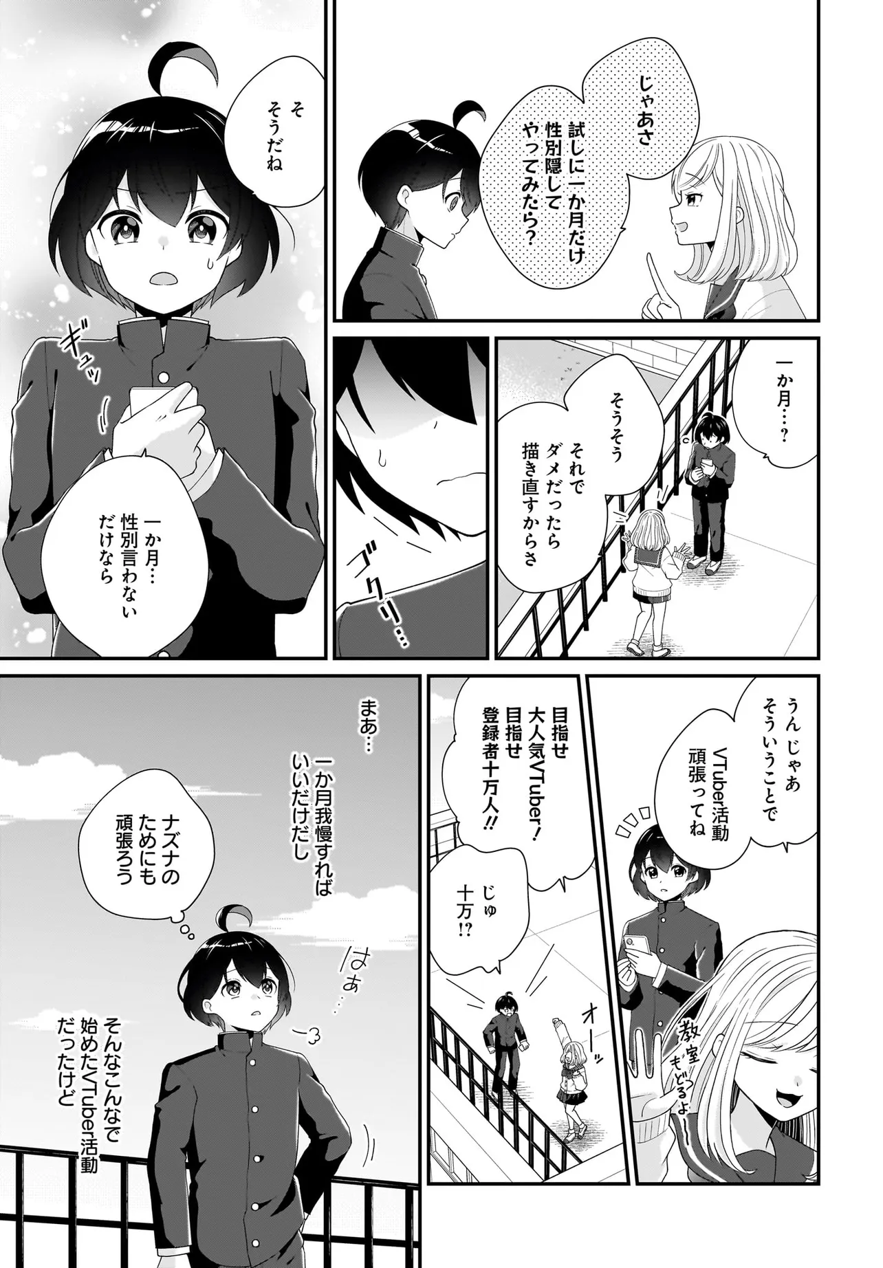 性別不詳VTuberたちがオフ会したら俺以外全員女子だった 第1話 - Page 5
