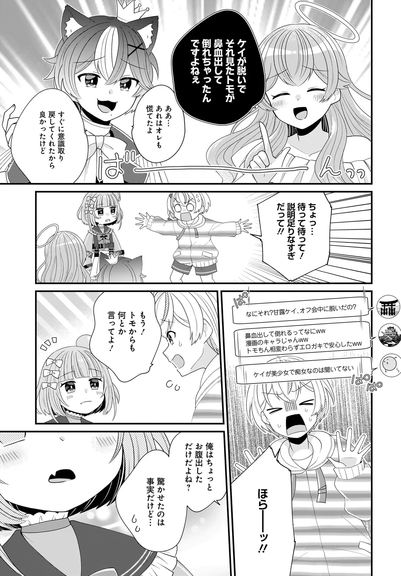 性別不詳VTuberたちがオフ会したら俺以外全員女子だった 第2話 - Page 25