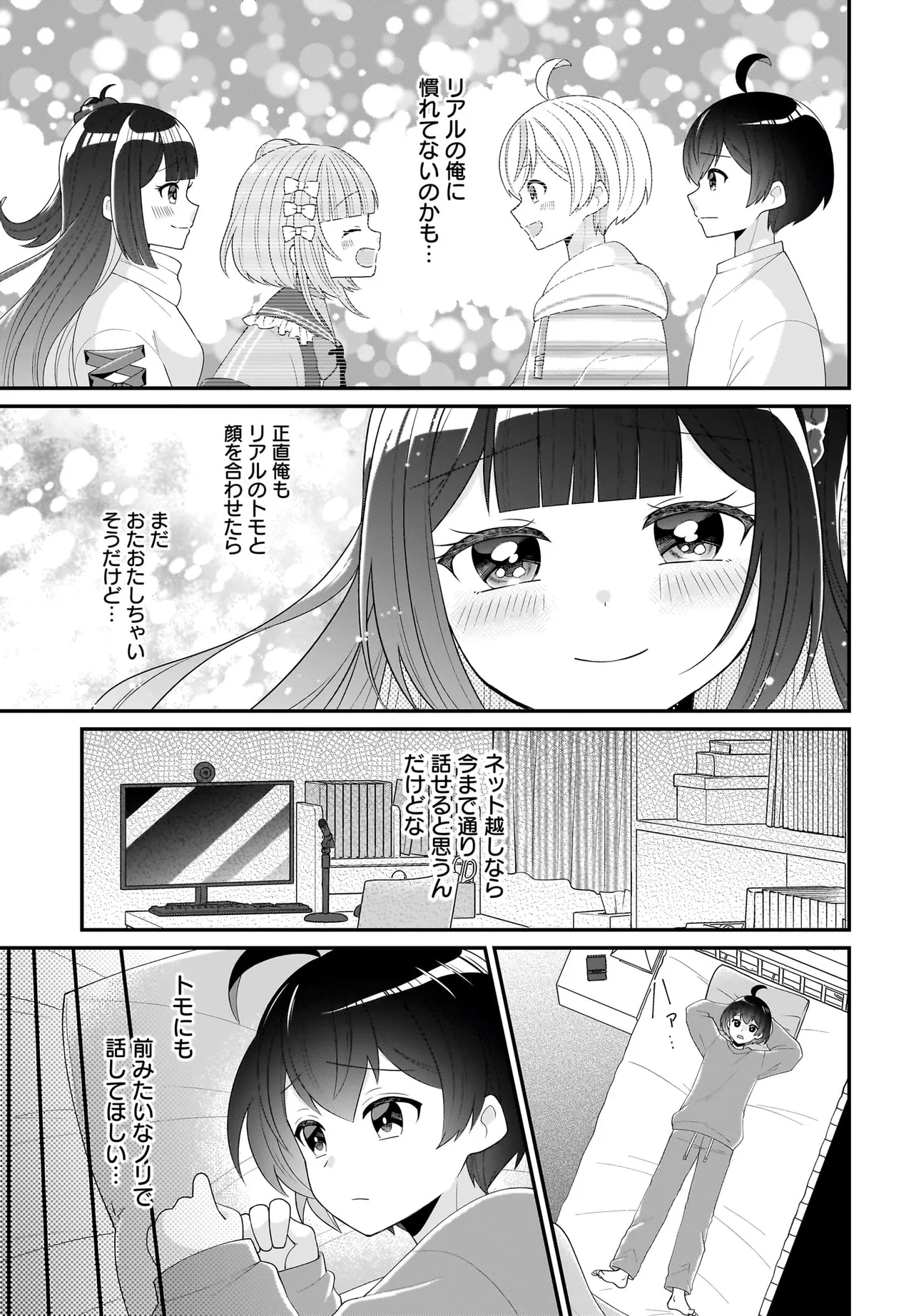 性別不詳VTuberたちがオフ会したら俺以外全員女子だった 第2話 - Page 27