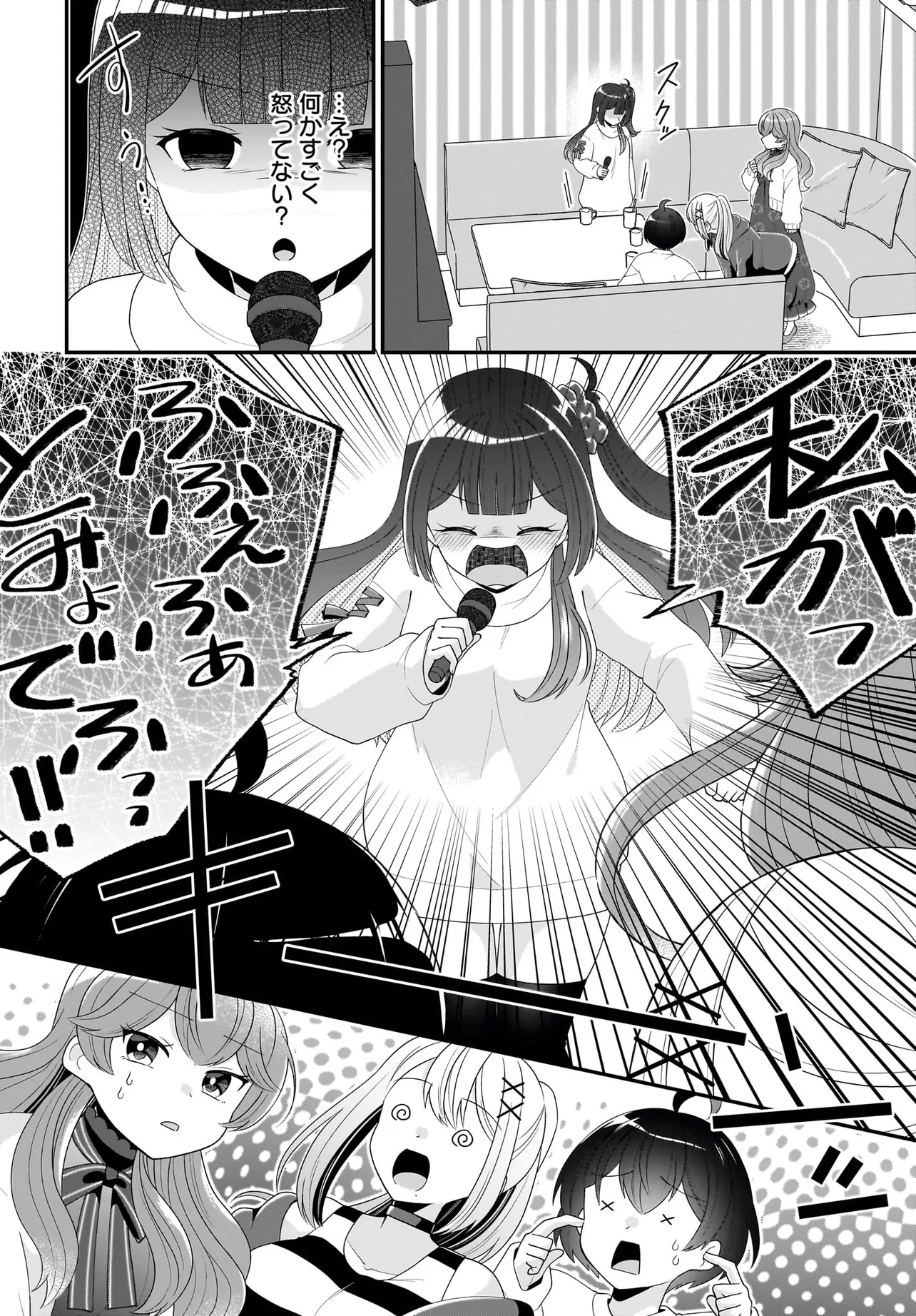 性別不詳VTuberたちがオフ会したら俺以外全員女子だった 第2話 - Page 14