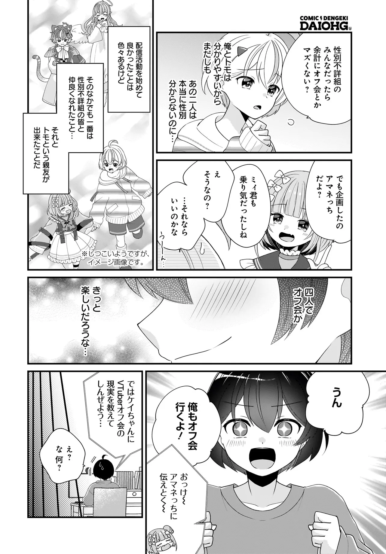 性別不詳VTuberたちがオフ会したら俺以外全員女子だった 第1話 - Page 10
