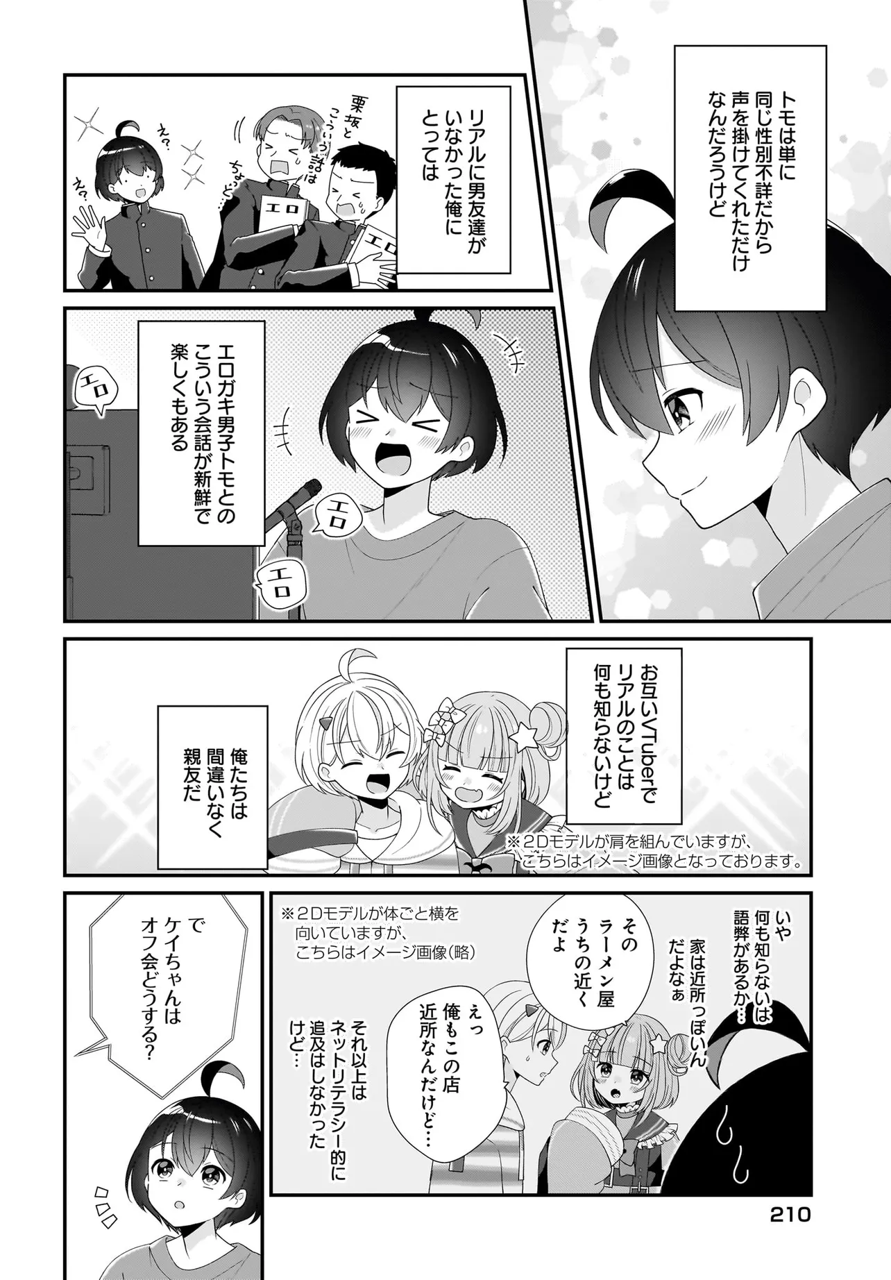 性別不詳VTuberたちがオフ会したら俺以外全員女子だった 第1話 - Page 8