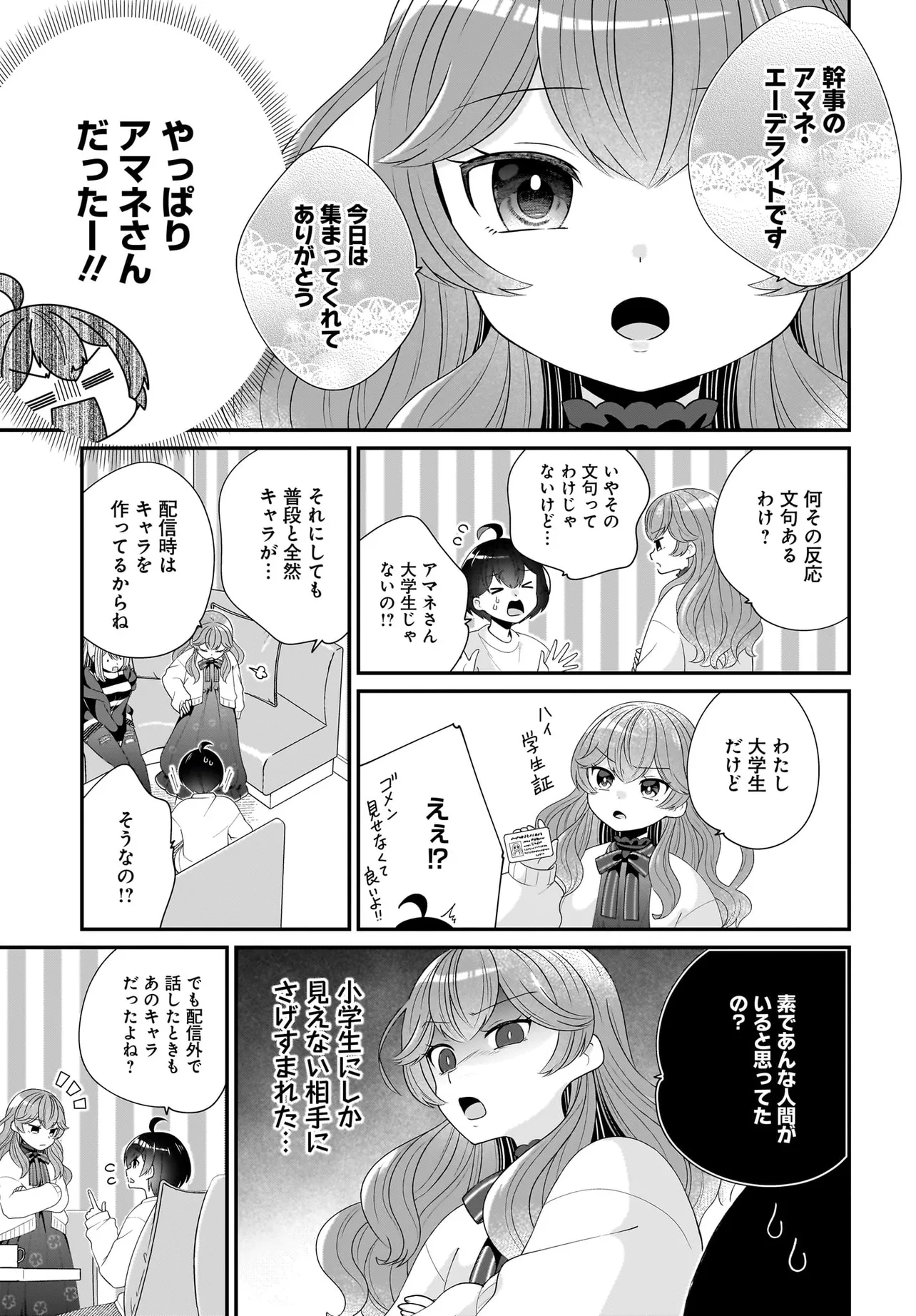 性別不詳VTuberたちがオフ会したら俺以外全員女子だった 第2話 - Page 5