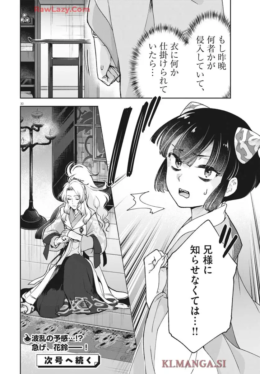 暗殺後宮 第43話 - Page 30