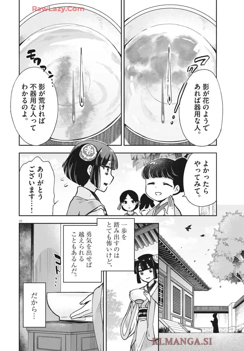 暗殺後宮 第43話 - Page 22