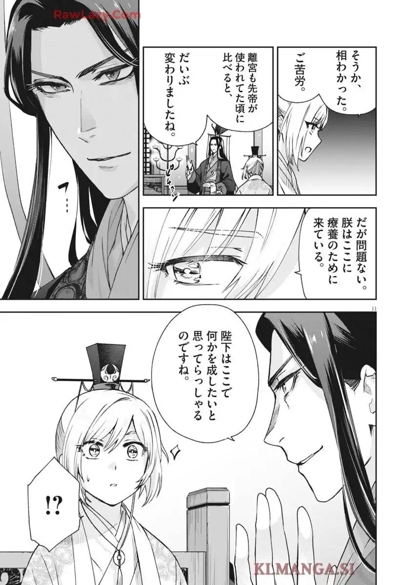 暗殺後宮 第43話 - Page 11