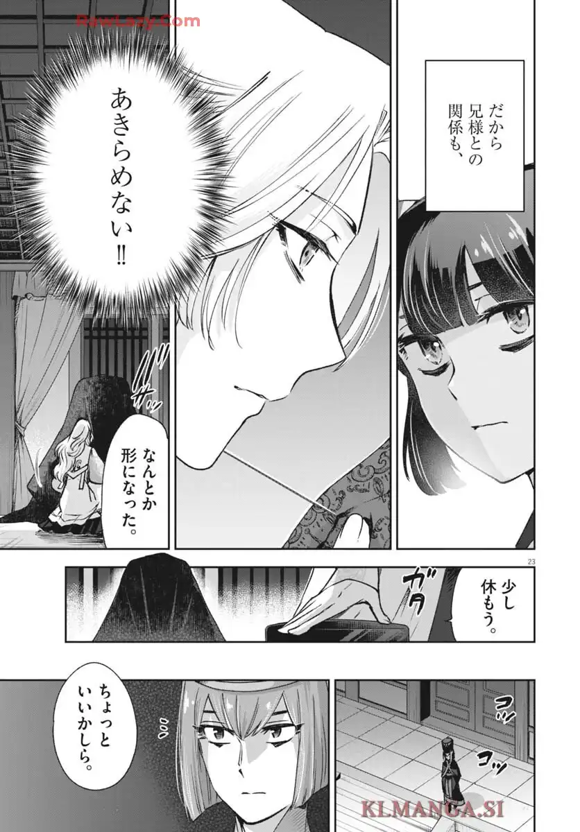 暗殺後宮 第43話 - Page 23