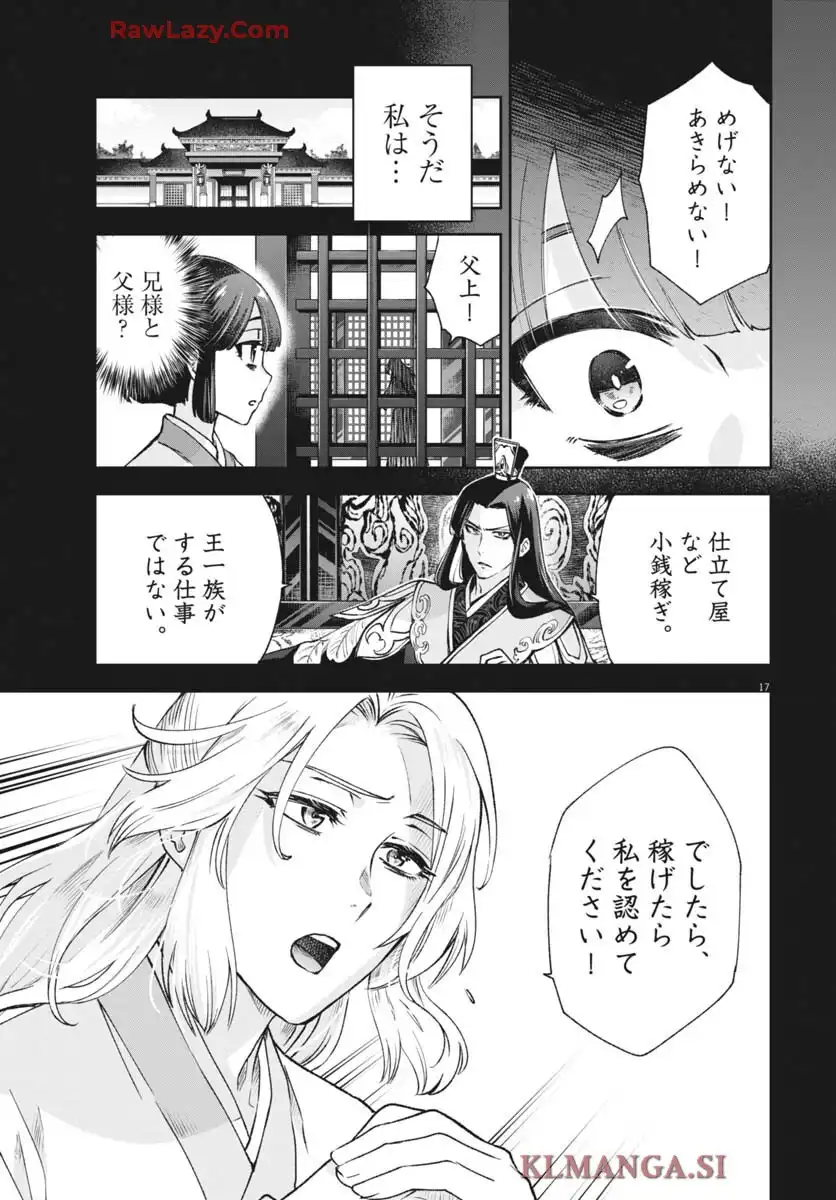 暗殺後宮 第43話 - Page 17