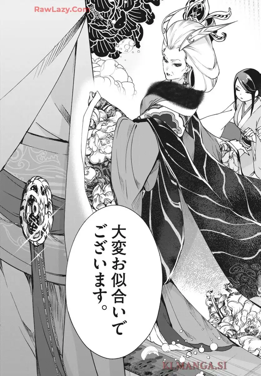 暗殺後宮 第43話 - Page 29