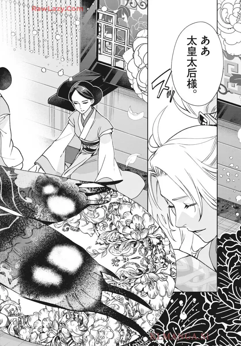 暗殺後宮 第43話 - Page 28