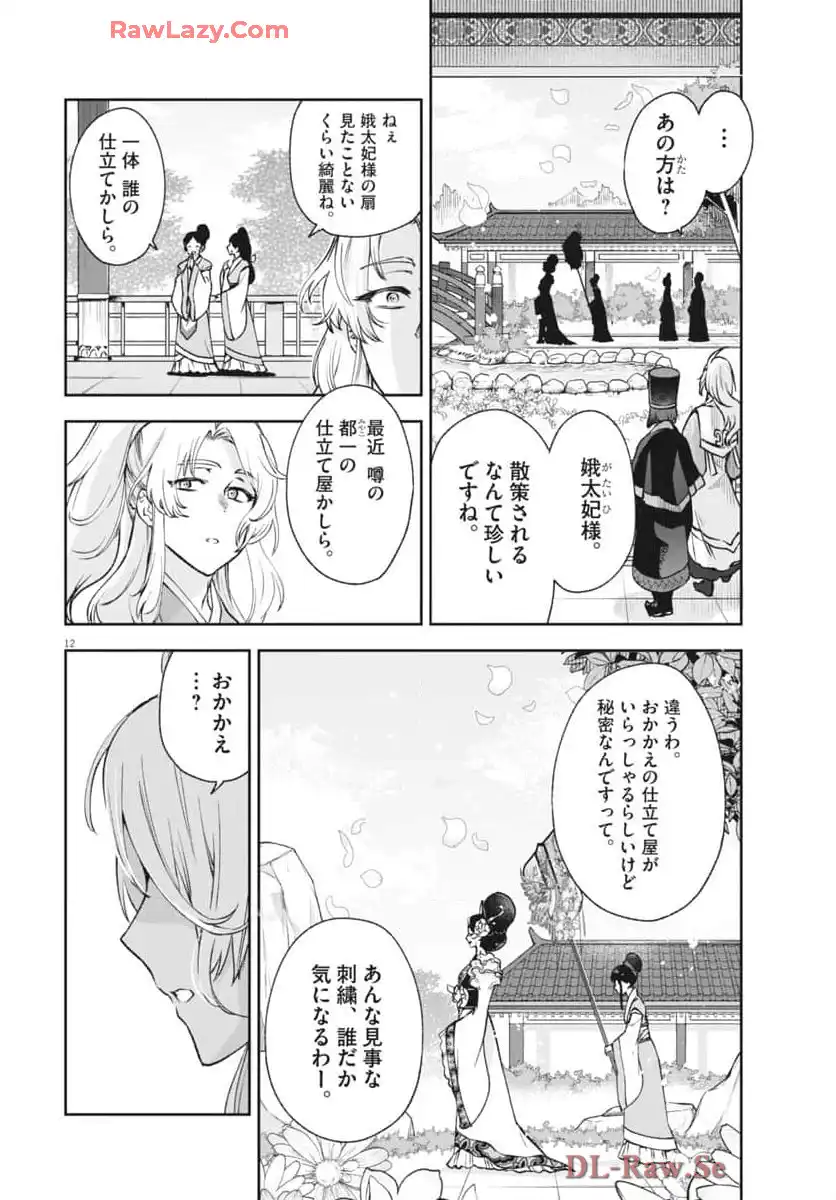 12
