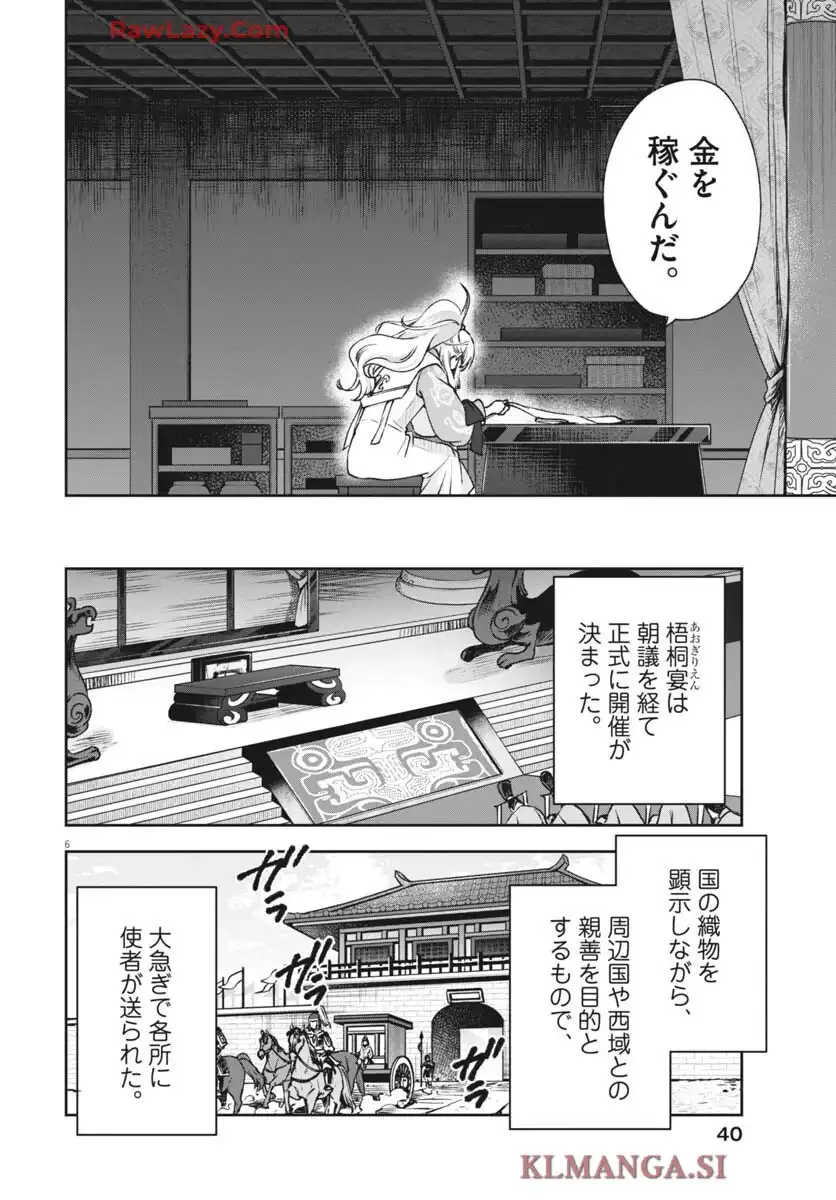 暗殺後宮 第43話 - Page 6