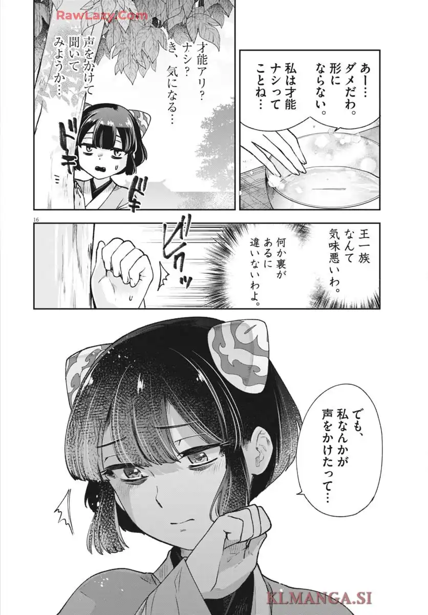 暗殺後宮 第43話 - Page 16