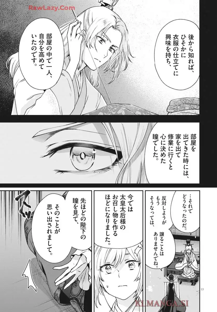 暗殺後宮 第43話 - Page 13
