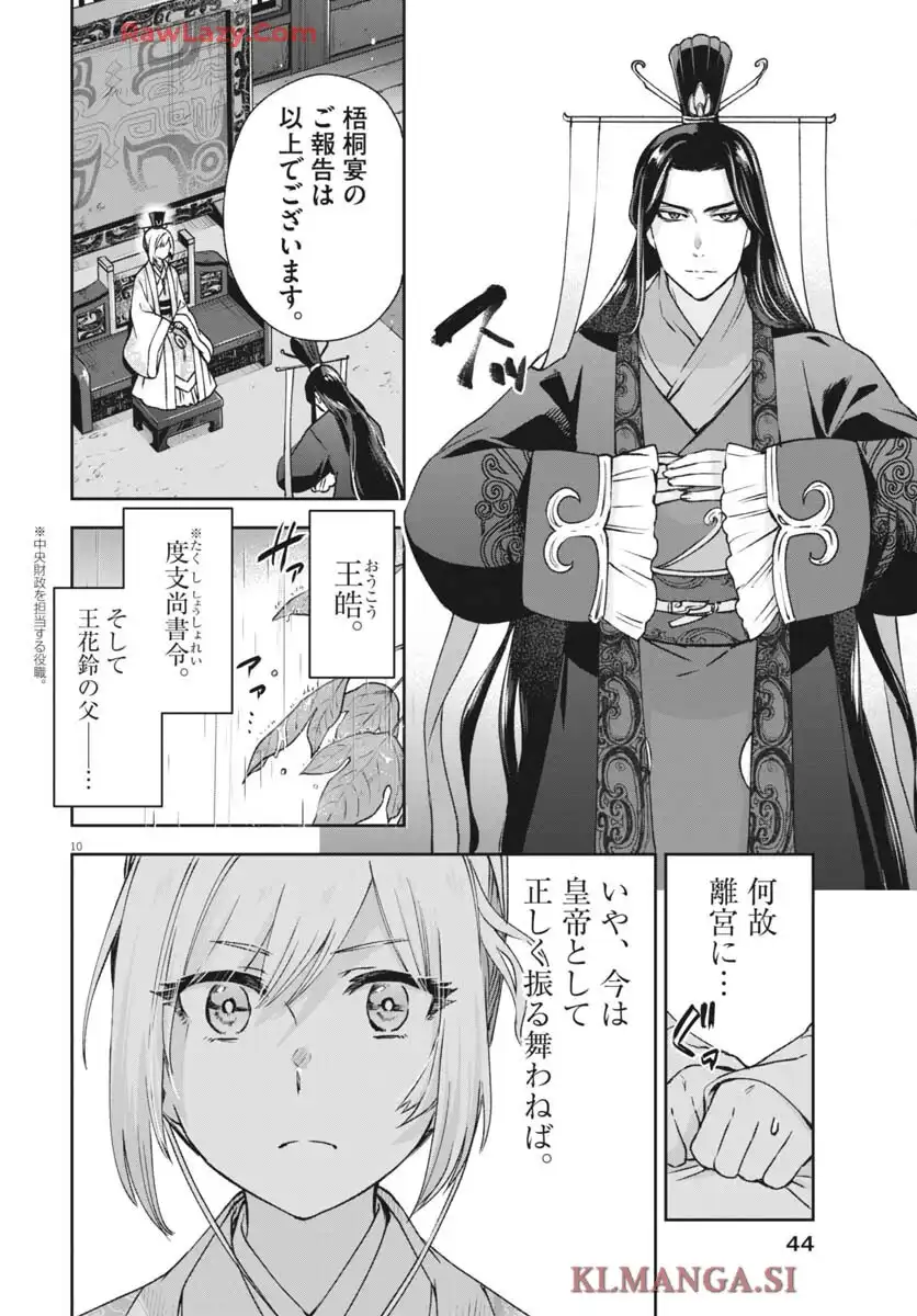 暗殺後宮 第43話 - Page 10