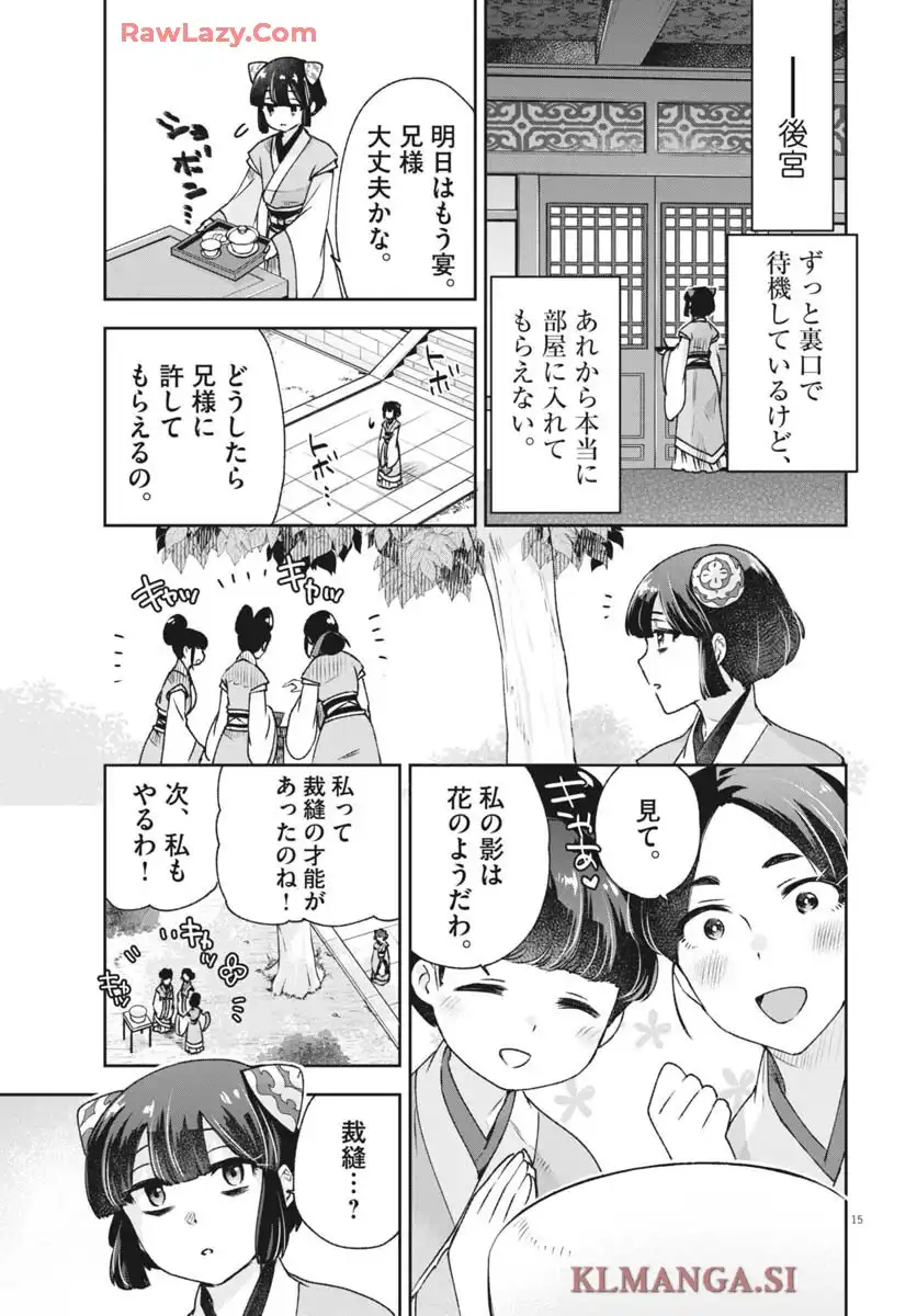 暗殺後宮 第43話 - Page 15