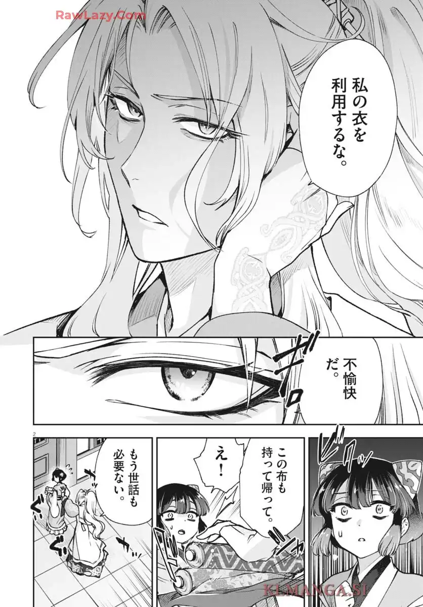 暗殺後宮 第43話 - Page 2