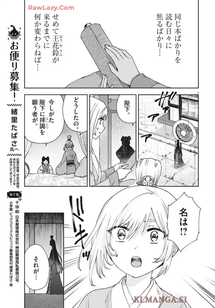 暗殺後宮 第43話 - Page 9