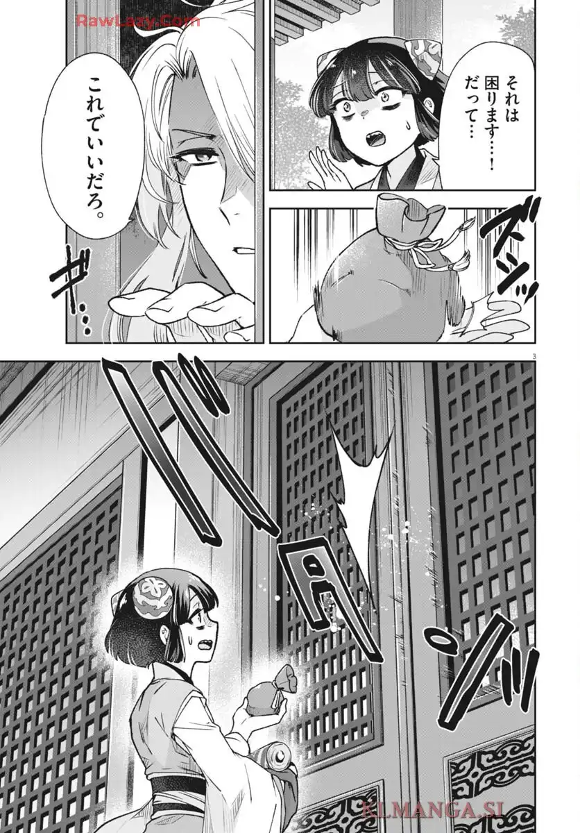 暗殺後宮 第43話 - Page 3