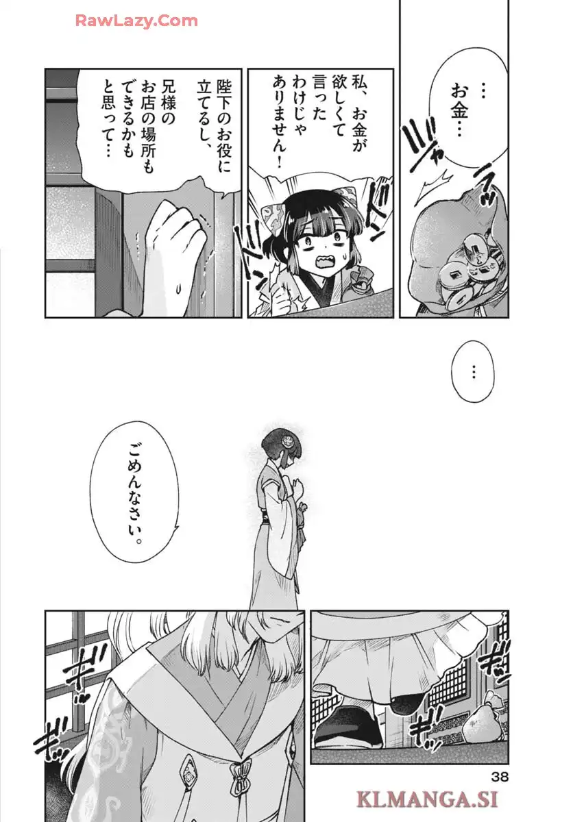 暗殺後宮 第43話 - Page 4