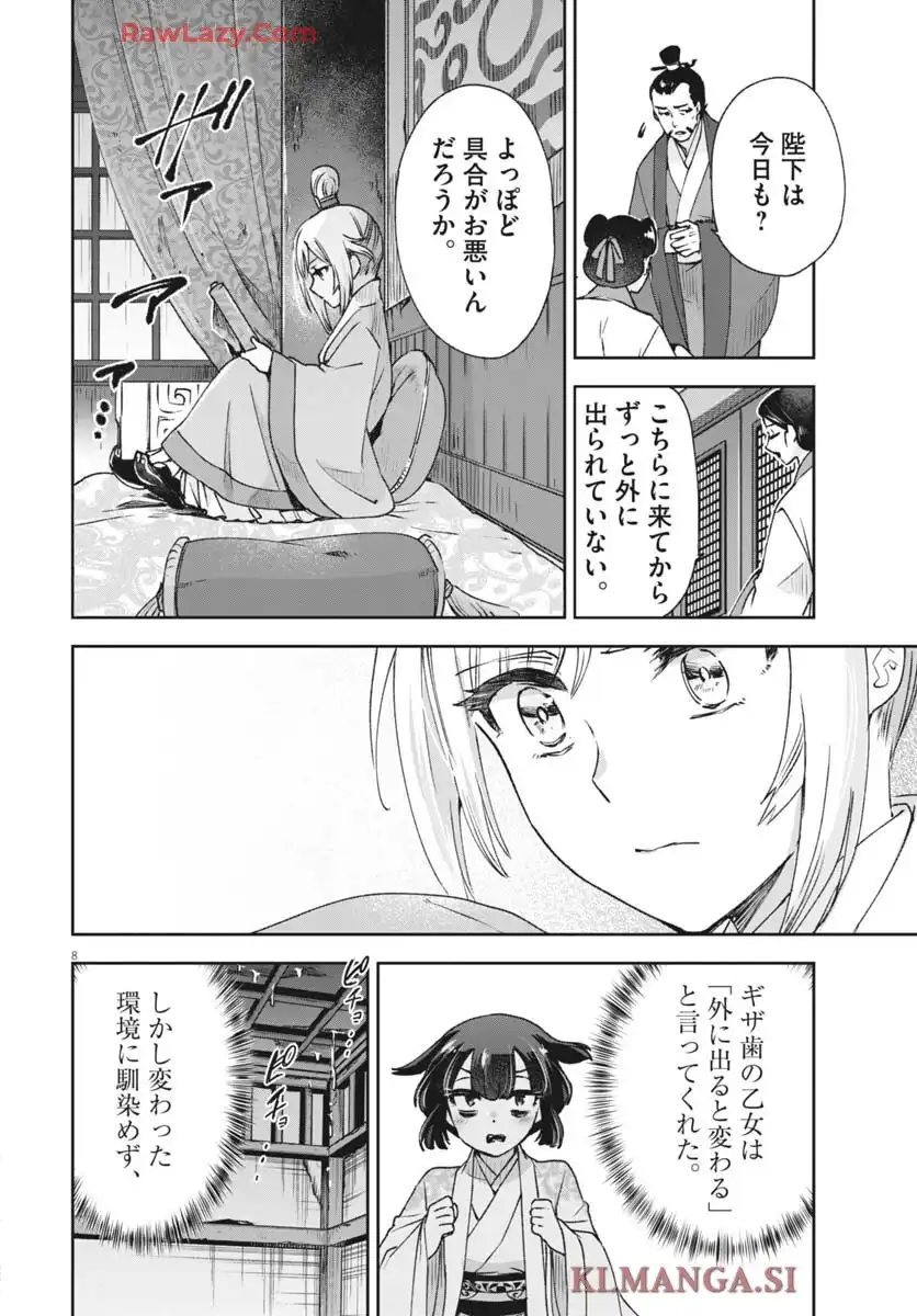 暗殺後宮 第43話 - Page 8