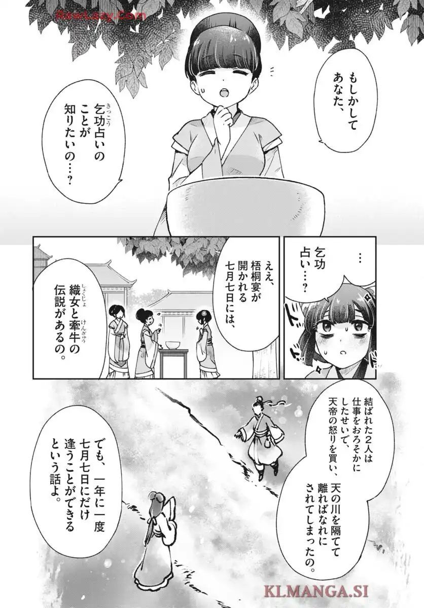 暗殺後宮 第43話 - Page 20