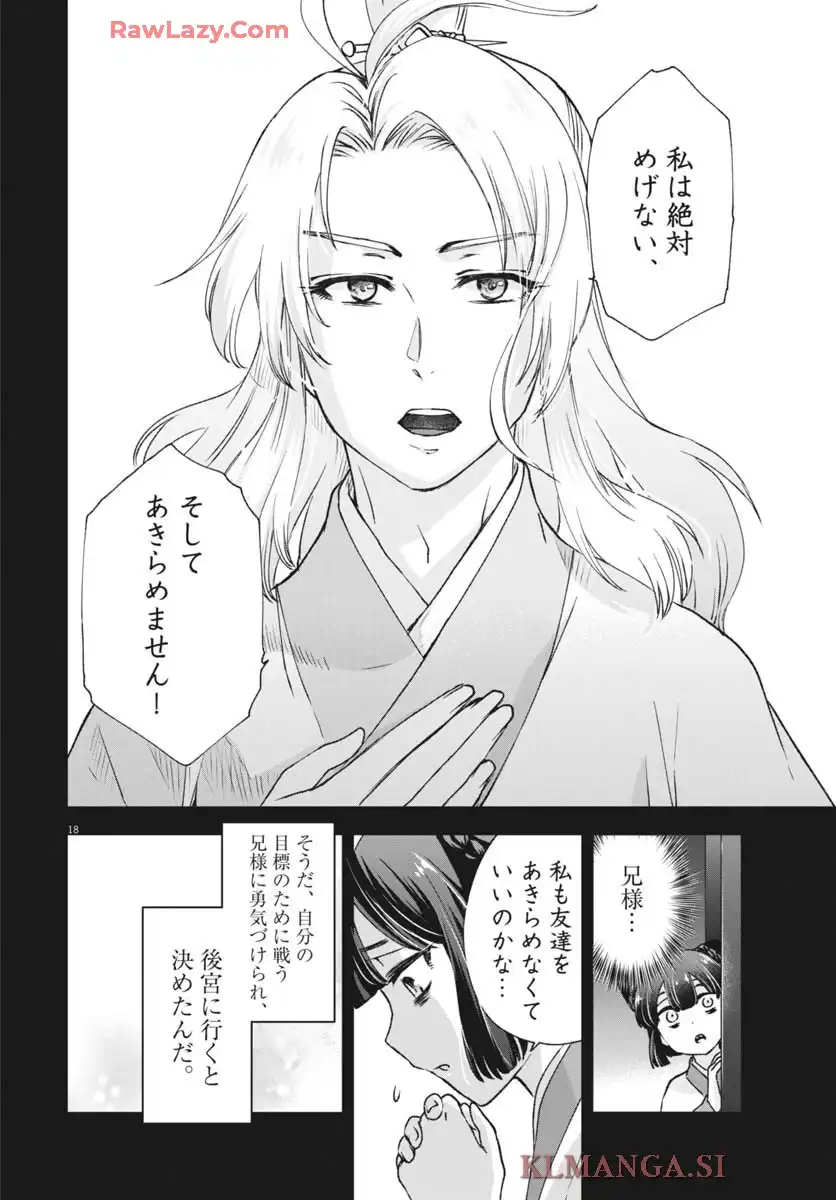 暗殺後宮 第43話 - Page 18
