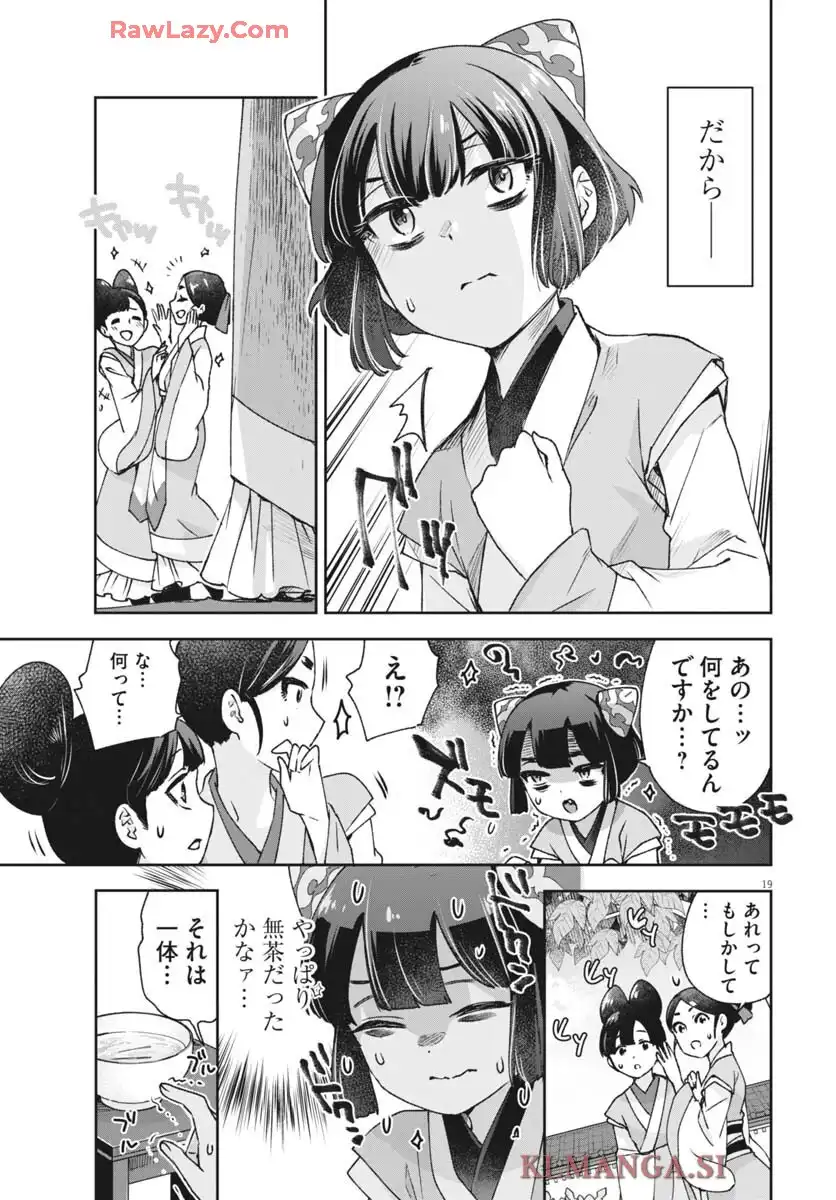 暗殺後宮 第43話 - Page 19
