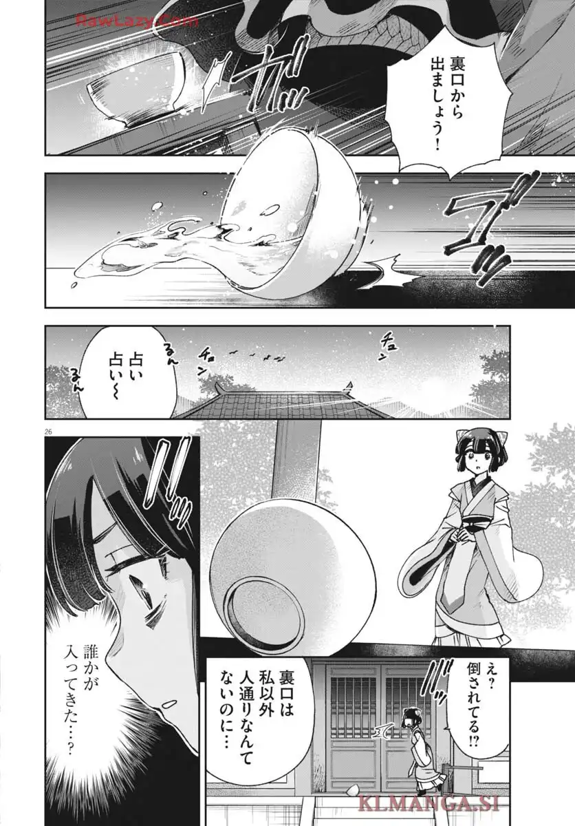 暗殺後宮 第43話 - Page 26