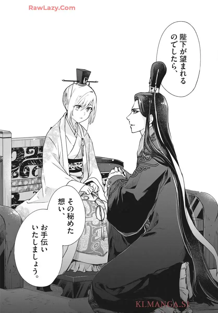 暗殺後宮 第43話 - Page 14