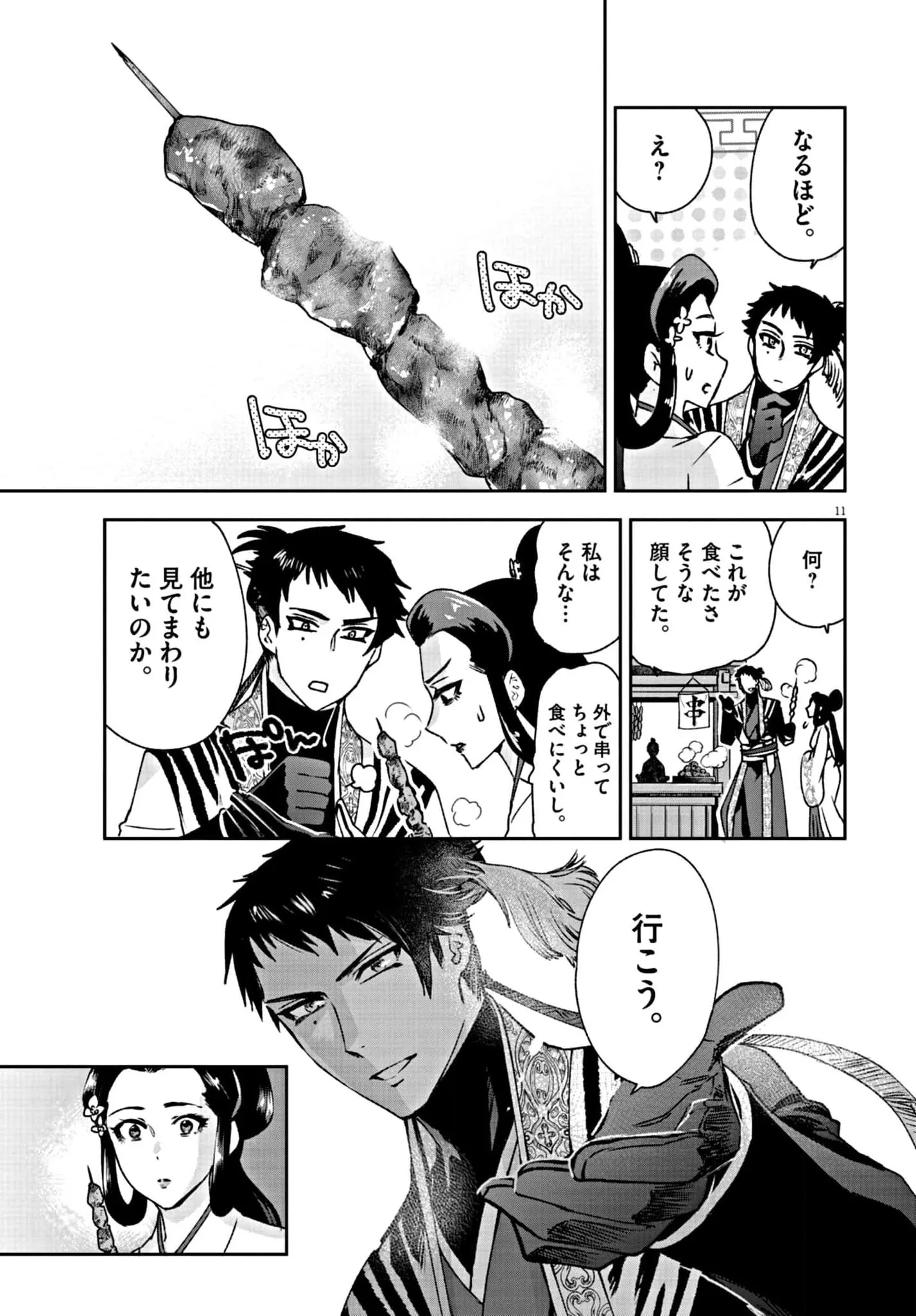12