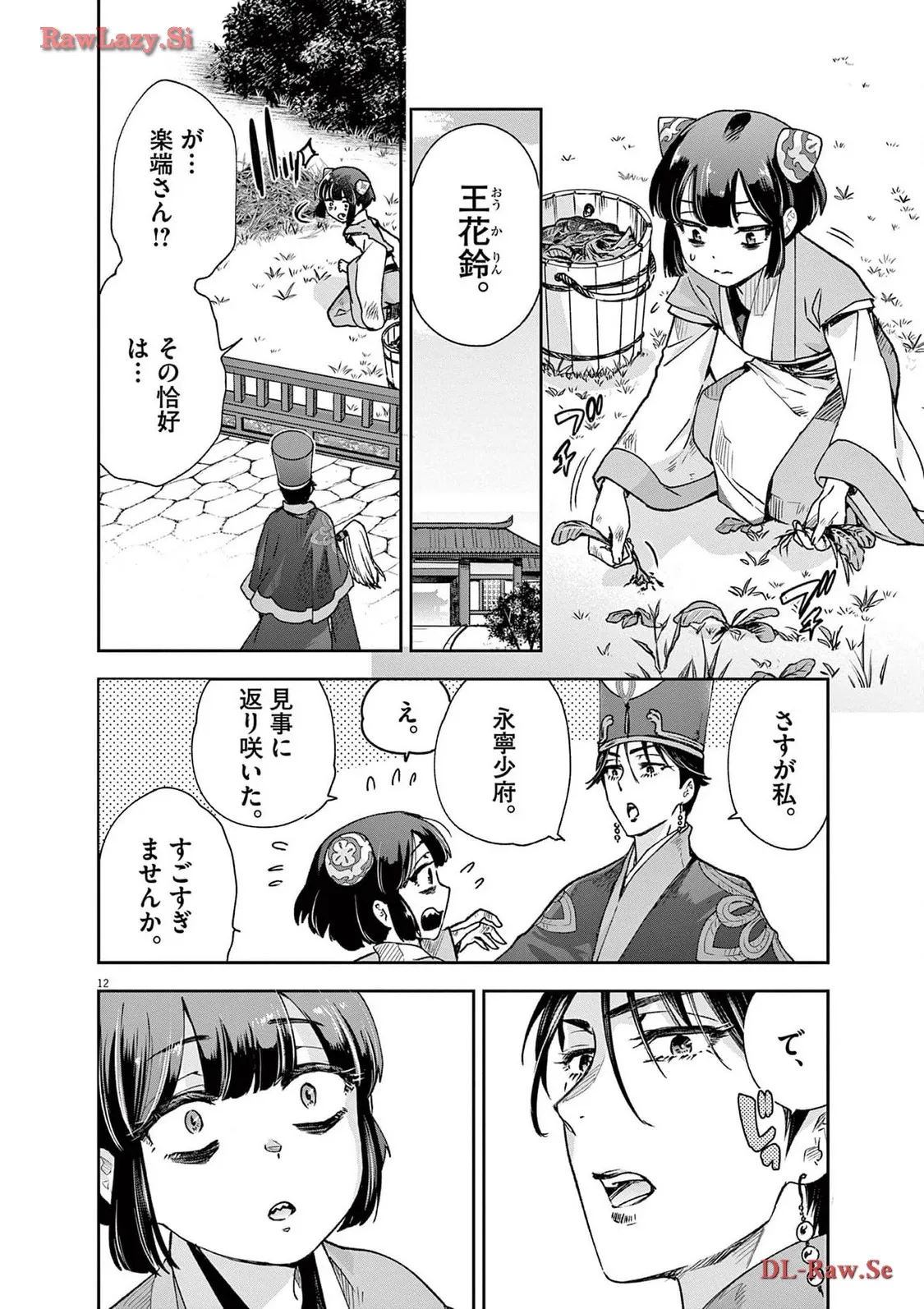12
