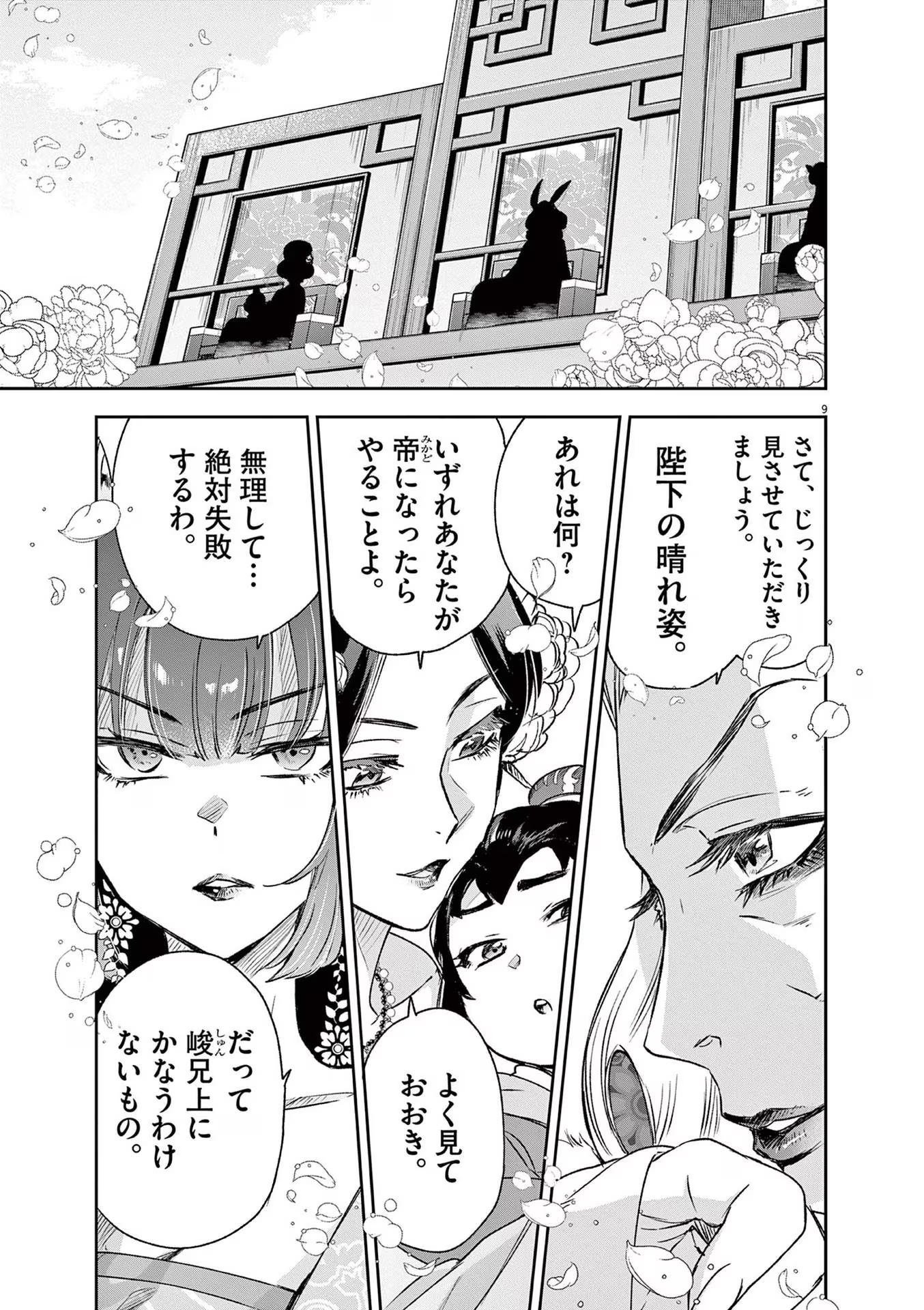 9