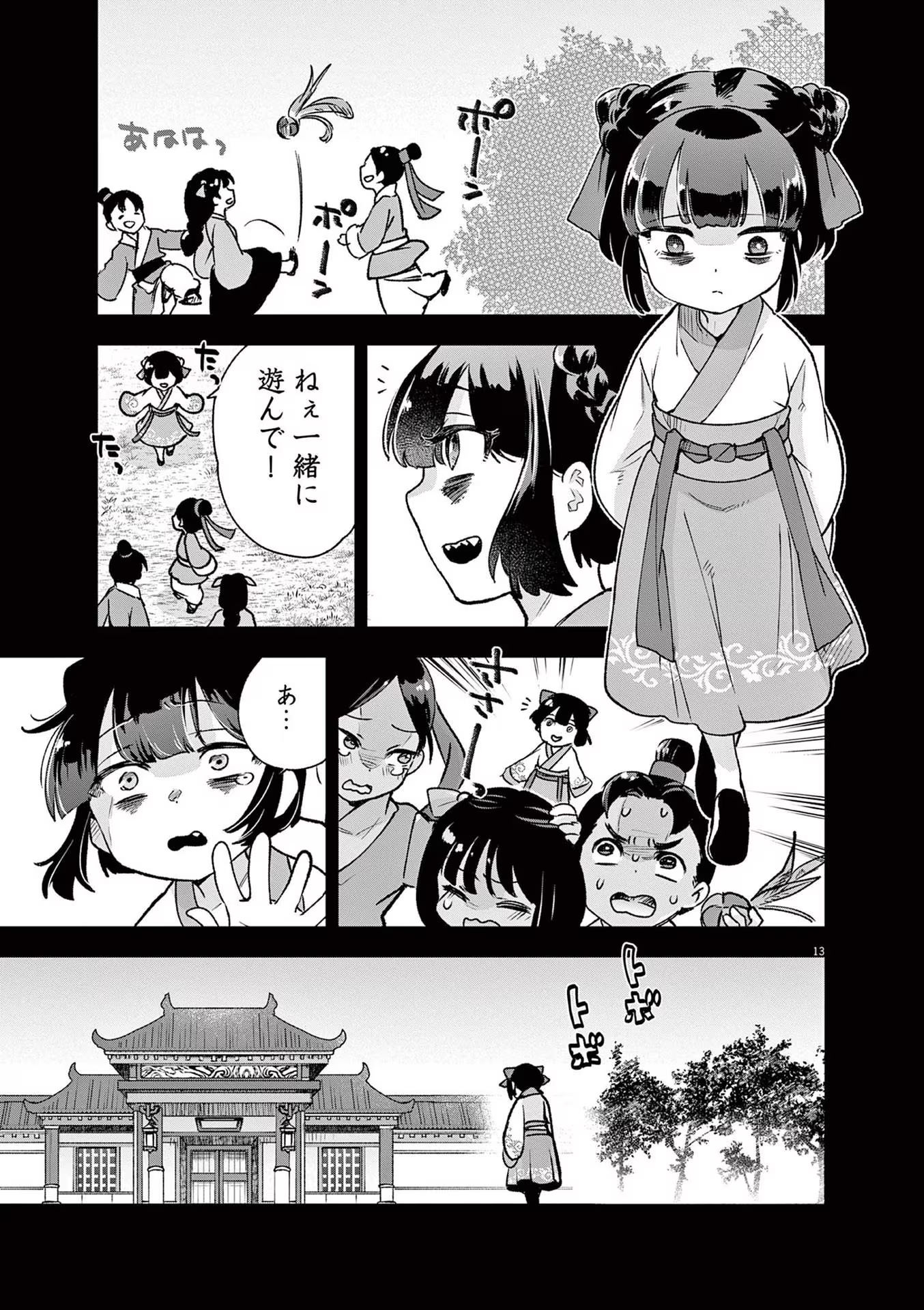 13
