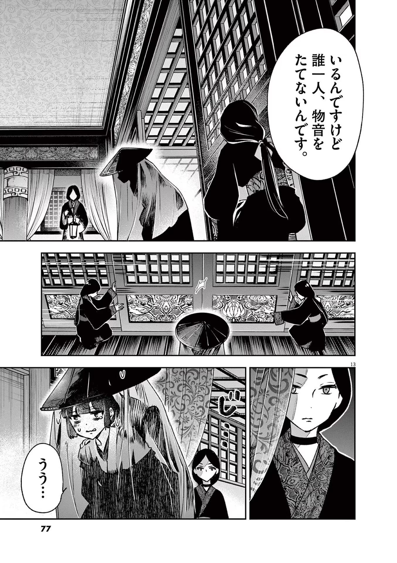 13