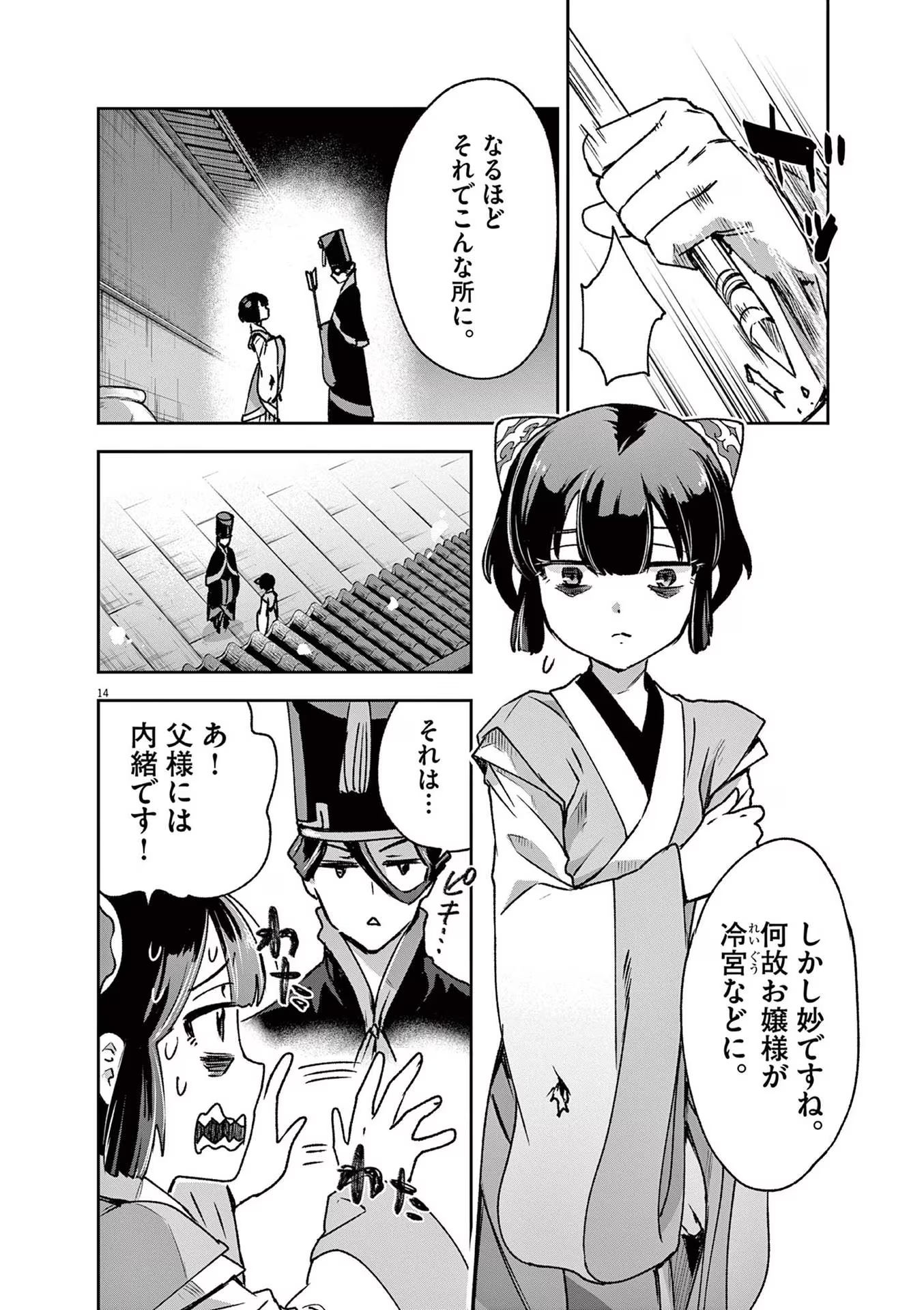 14