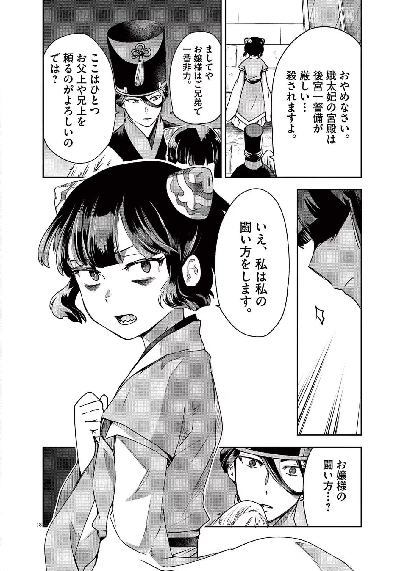 18